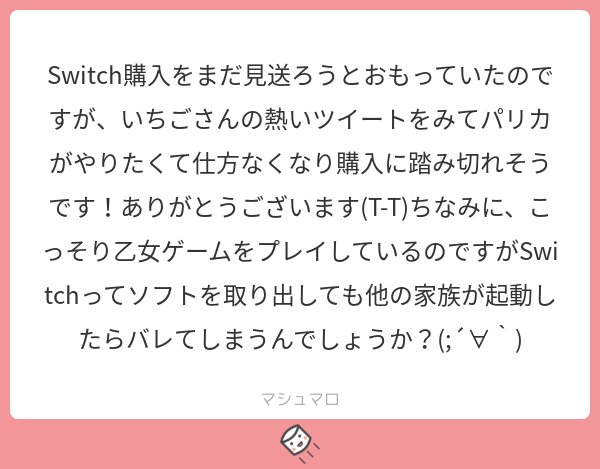 こっそり乙女ゲーマーさん必見 Switchで遊んでいるソフトを他の人に見られなくする方法 乙女ゲーム大好記