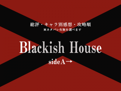 blackish-house_sideA