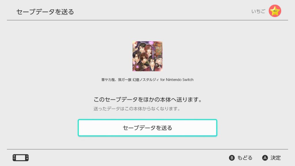 Nintendo Switch 複数端末で遊ぶ場合のセーブデータの移行方法 乙女ゲーム大好記